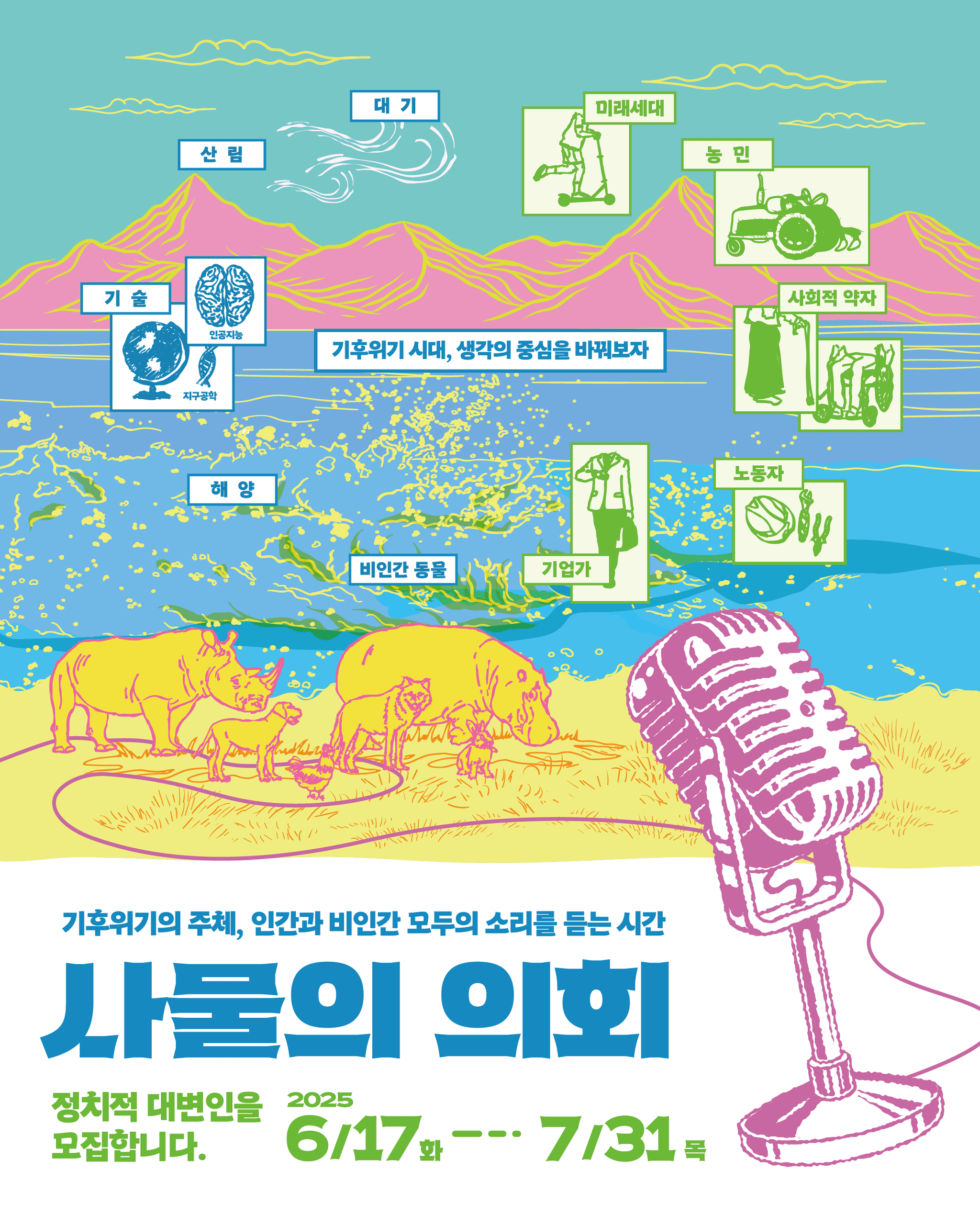 사물의 의회 포스터